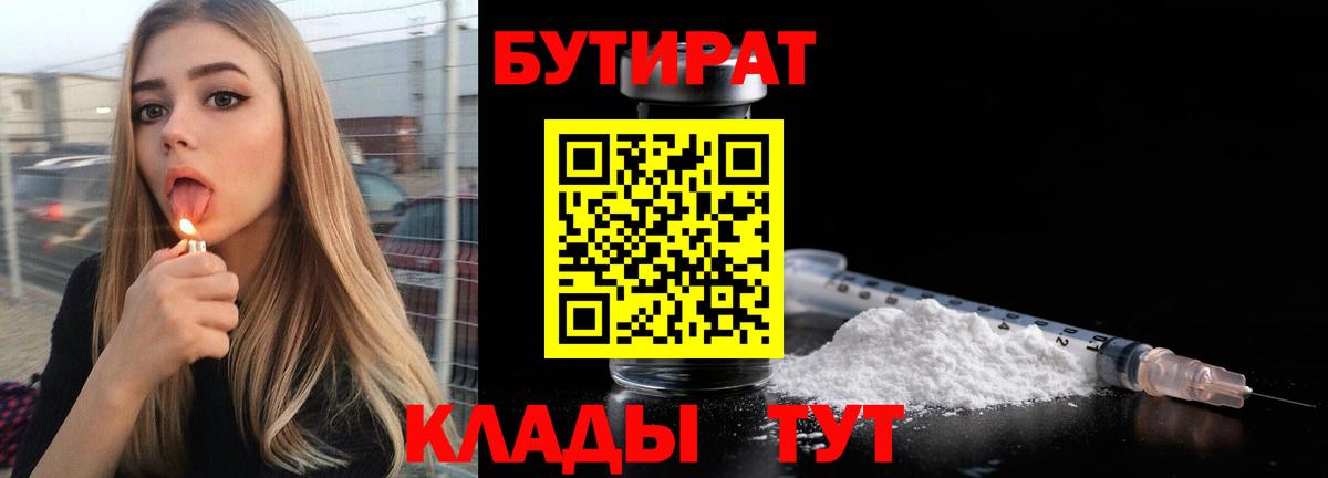 Бутират бутик  БУТИРАТ  Ревда  Вход с VPN 