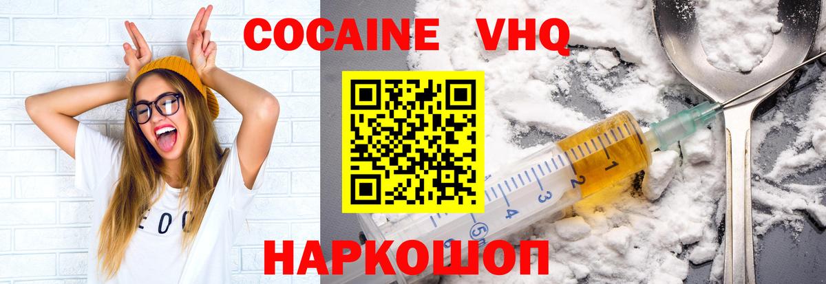 Ревда  Кокаин VHQ  Cocaine Эквадор  Вход с VPN 