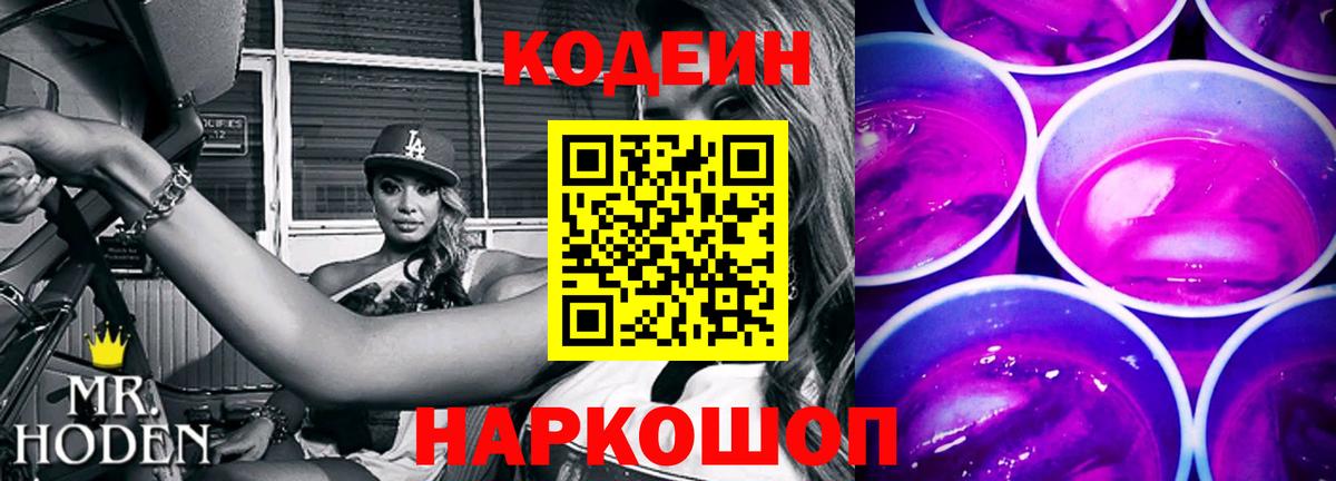 Кодеиновый сироп Lean напиток Lean (лин)  Вход с VPN  Ревда 