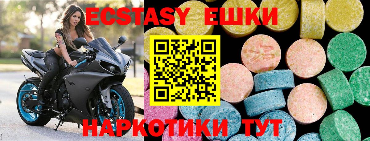 ЭКСТАЗИ круглые Ревда