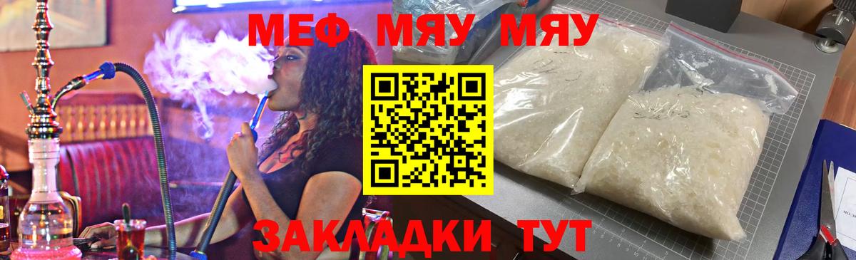 Меф мука  МЕФ mephedrone  МЯУ-МЯУ  Мефедрон  Ревда  Вход с VPN 